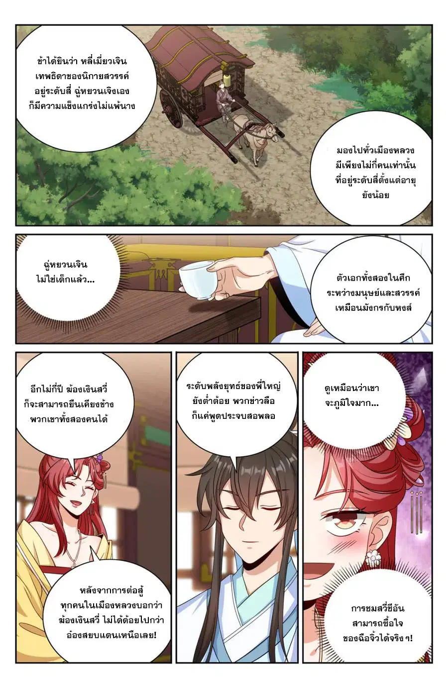 Nightwatcher ตอนที่ 415 หน้า 12