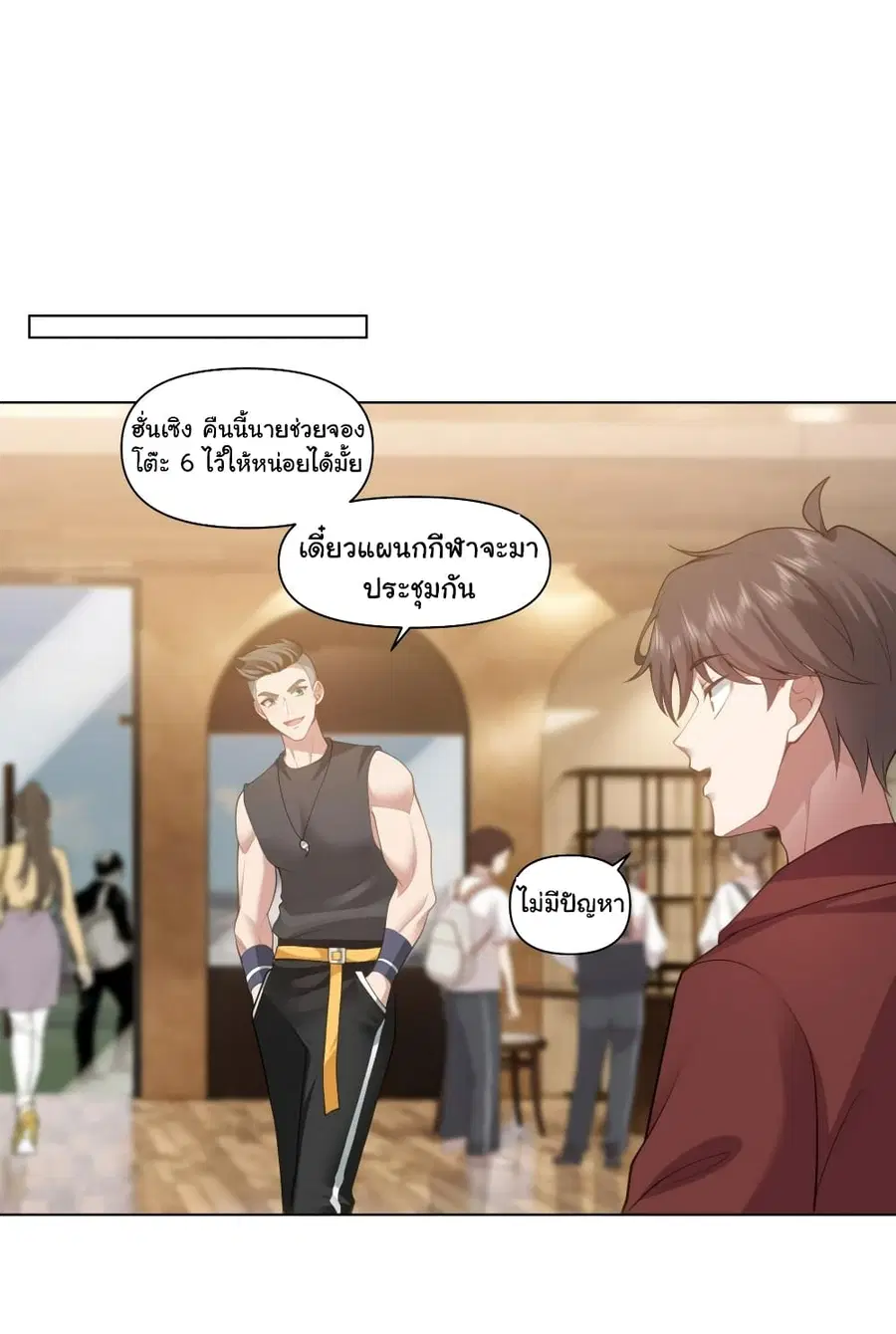 I Really Don’t Want to be Reborn ตอนที่ 137 หน้า 10