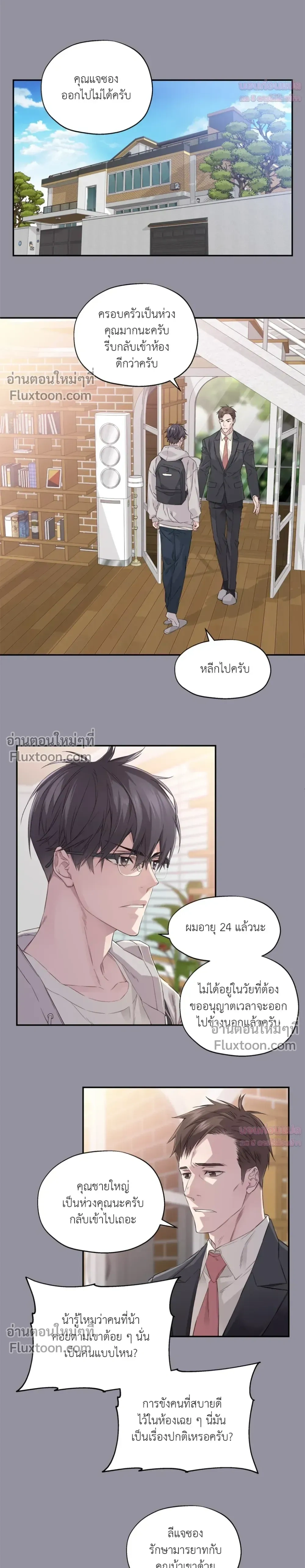 Murim’s Possession – ชีวิตใหม่ในโลกยุทธภพ ตอนที่ 3 หน้า 6