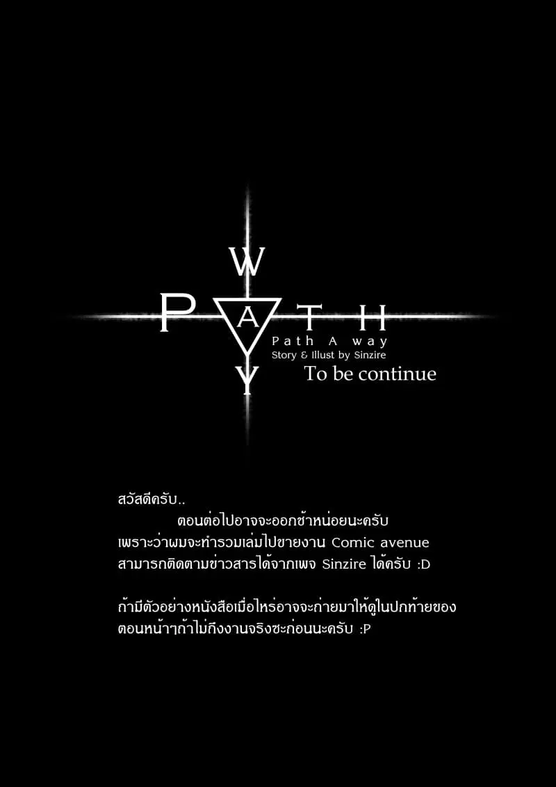 Path A waY ตอนที่ 13 หน้า 25
