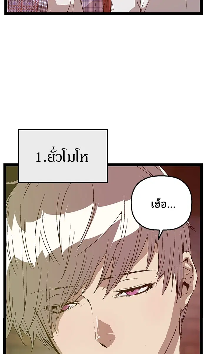 Weak Hero ตอนที่ 118 หน้า 80