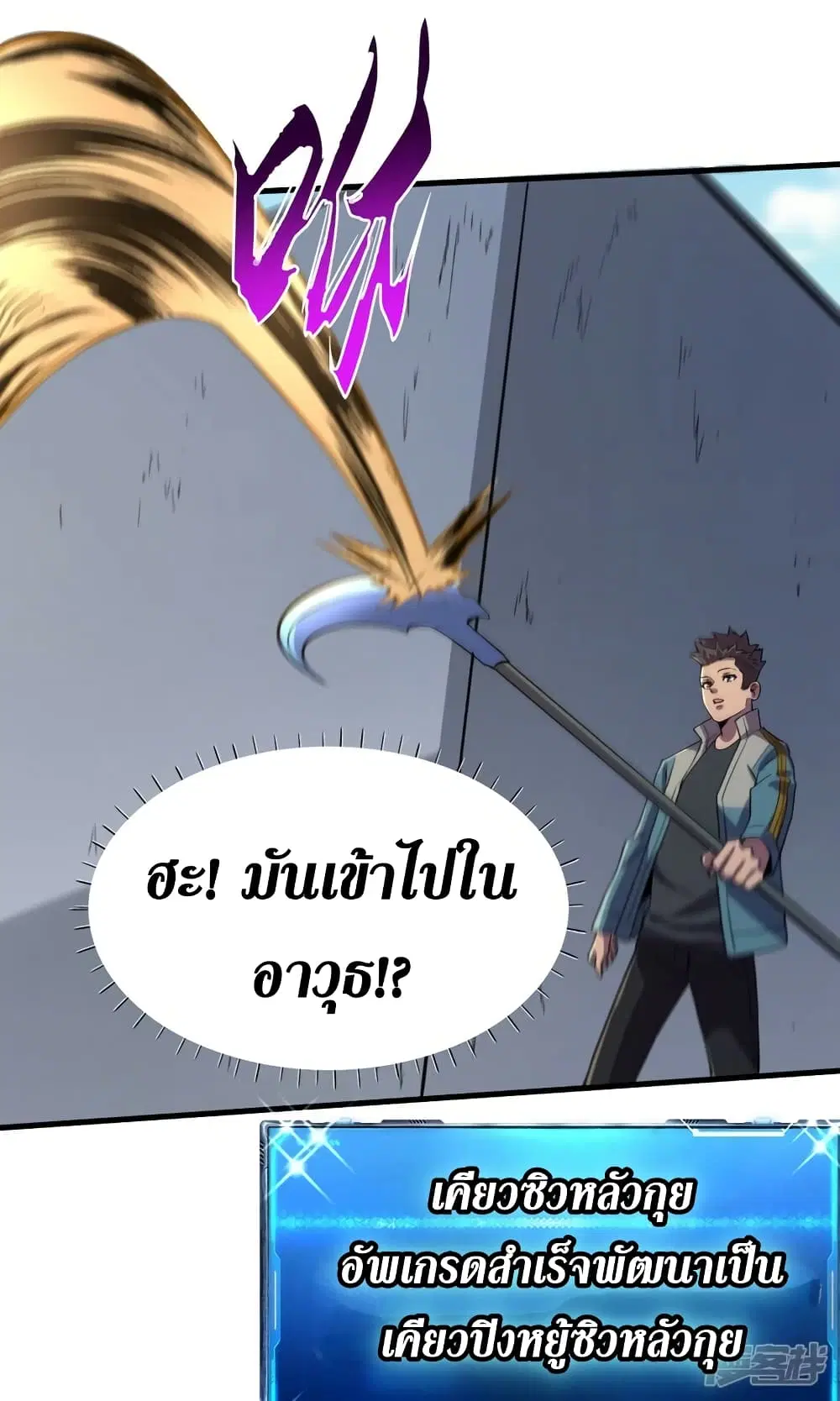 The Last Hero ตอนที่ 101 หน้า 25