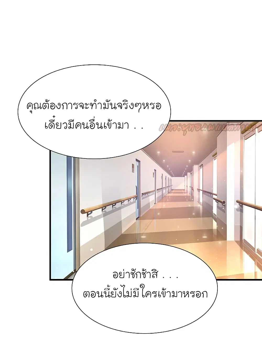 The Strongest Peach Blossom ตอนที่ 177 หน้า 5