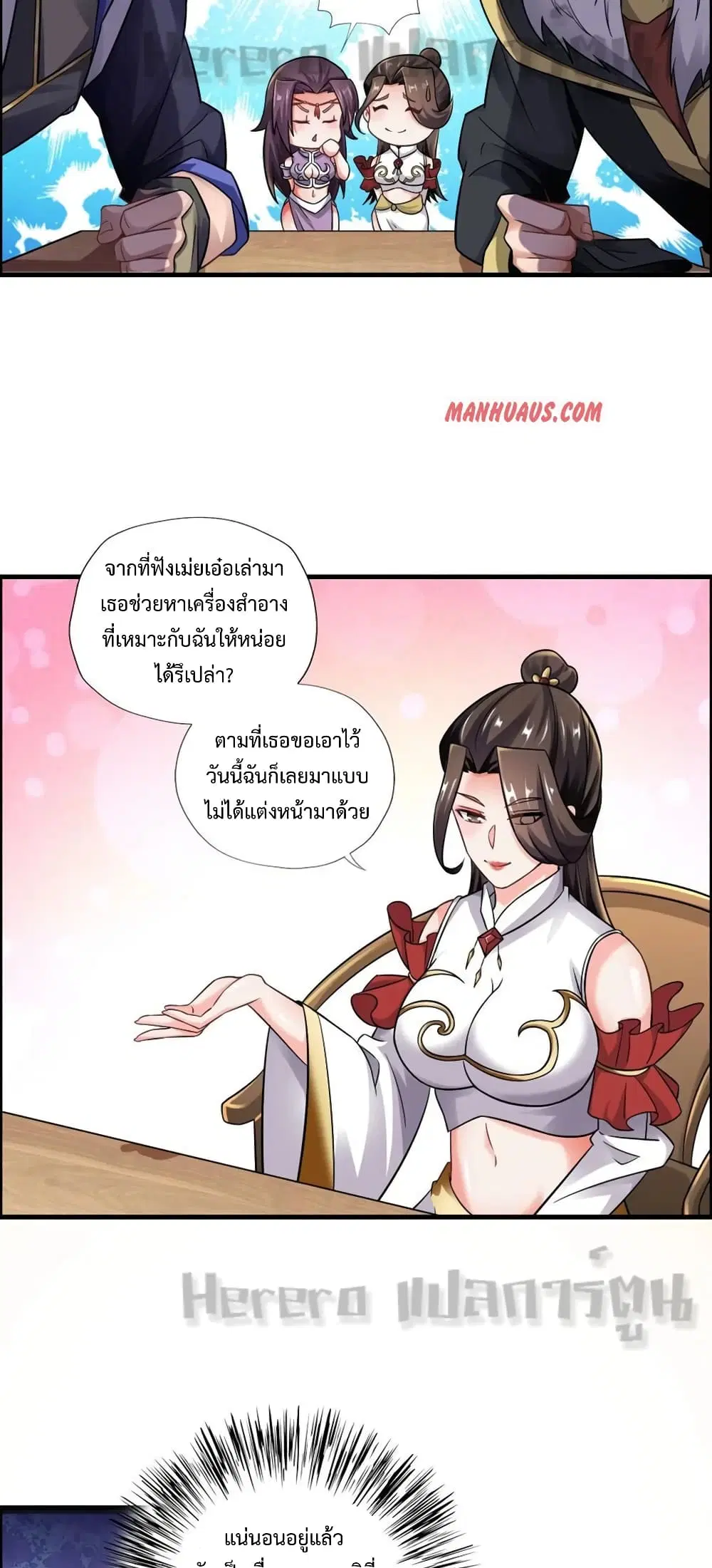 Super Warrior in Another World ตอนที่ 161 หน้า 16