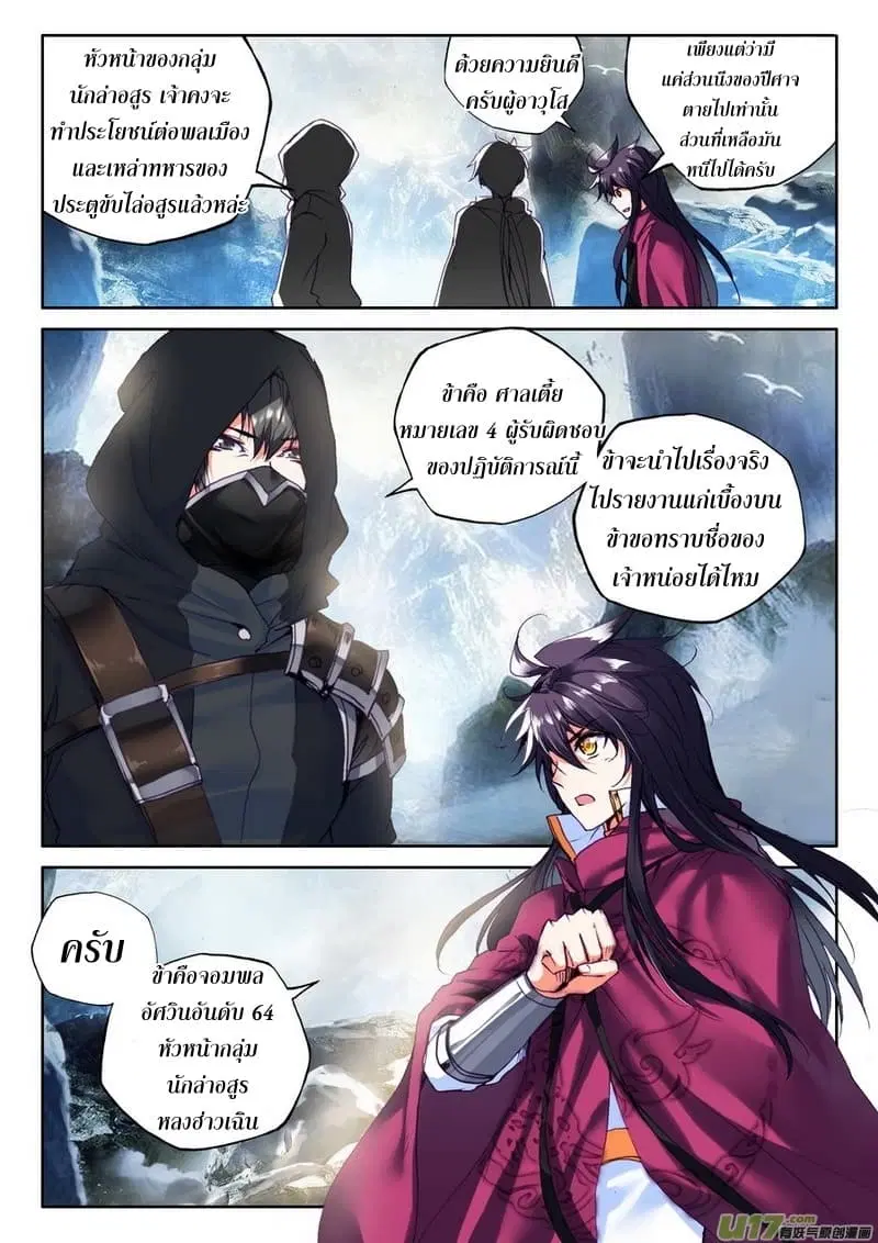 Shen Yin Wang Zuo ตอนที่ 106 หน้า 23
