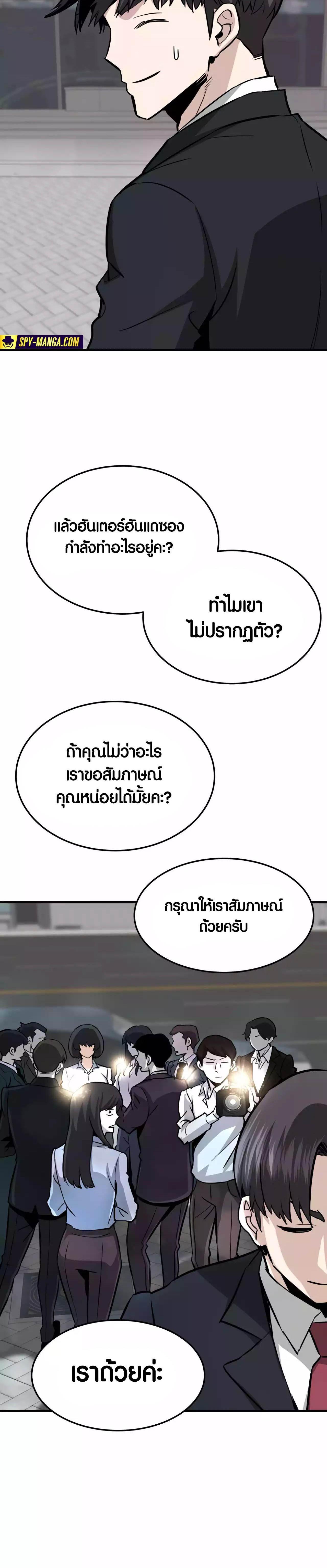 Han Dae Sung That Returned From Hell ตอนที่ 75 หน้า 15