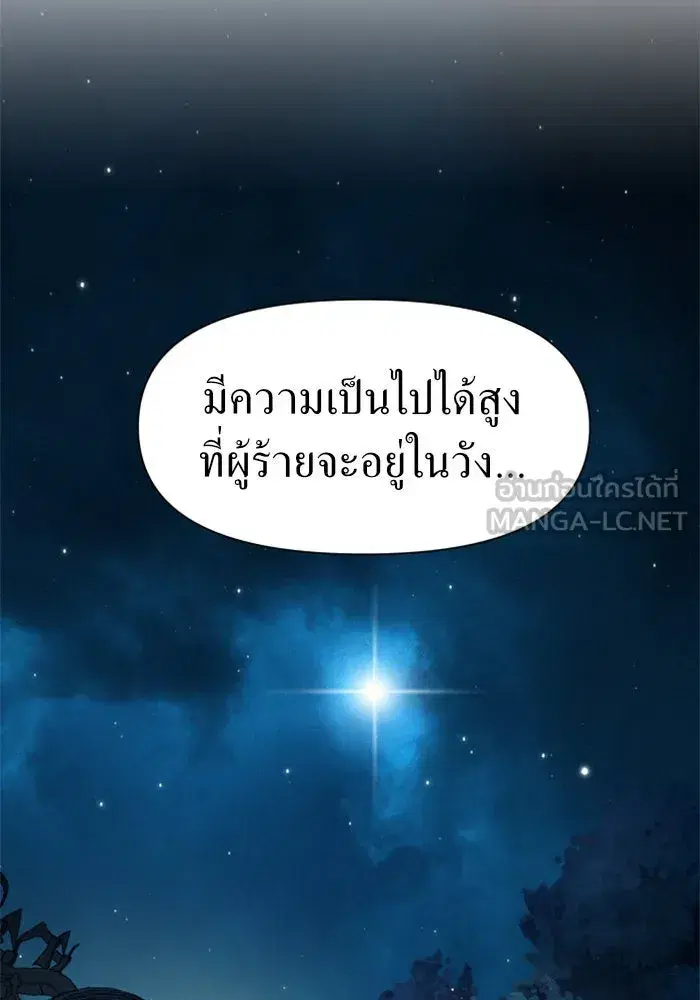 Your Throne ตอนที่ 19 หน้า 60