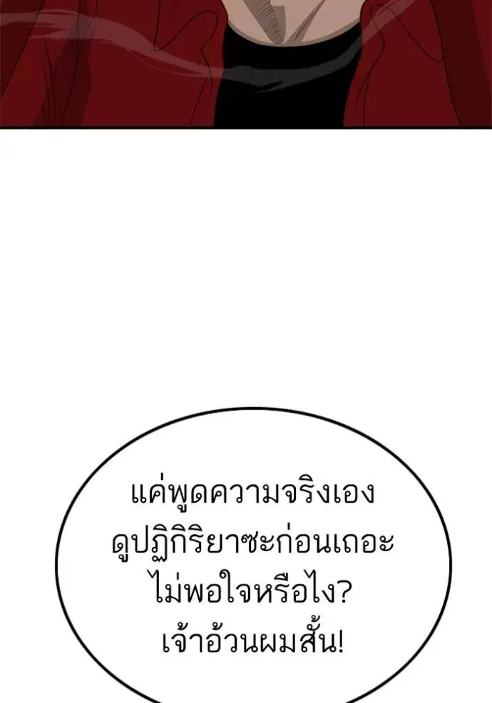 Bad Guy ตอนที่ 234 หน้า 104