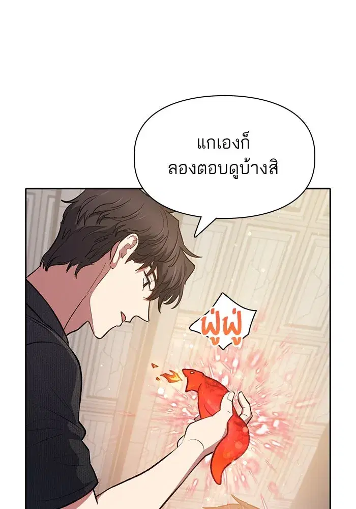 The S-Classes That I Raised (My S-Class Hunters) ตอนที่ 104 หน้า 32