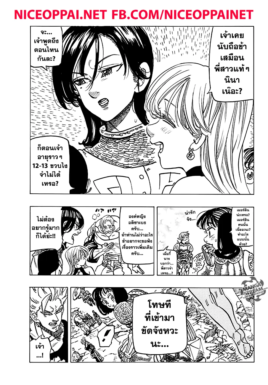Nanatsu no Taizai ตอนที่ 229 หน้า 7