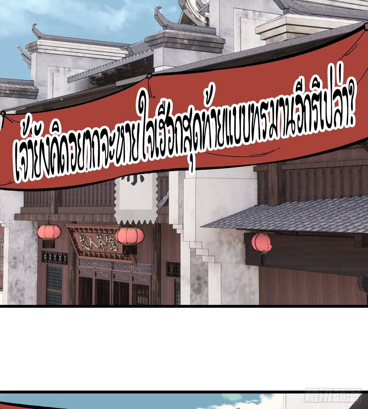 All Hail the Sect Leader ตอนที่ 56 หน้า 40
