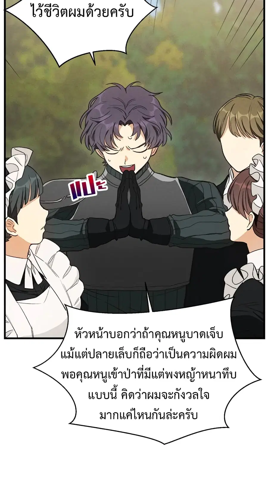 The Young Lady Is a Royal Chef ตอนที่ 42 หน้า 6