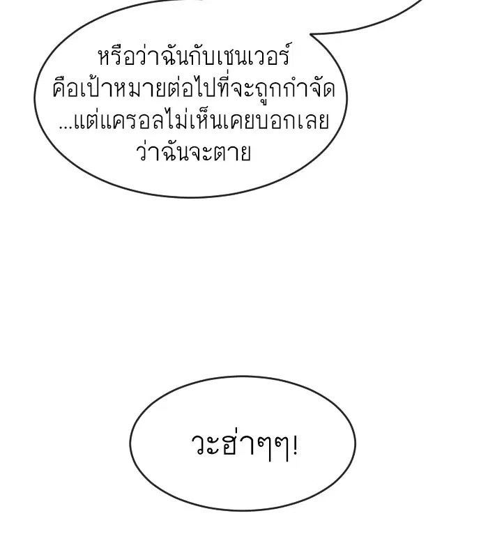 Superhuman Era ตอนที่ 76 หน้า 123
