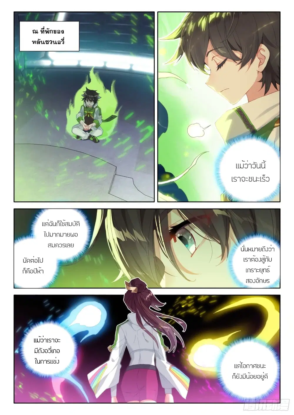 Douluo Dalu IV: Zhongji Douluo ตอนที่ 234 หน้า 10