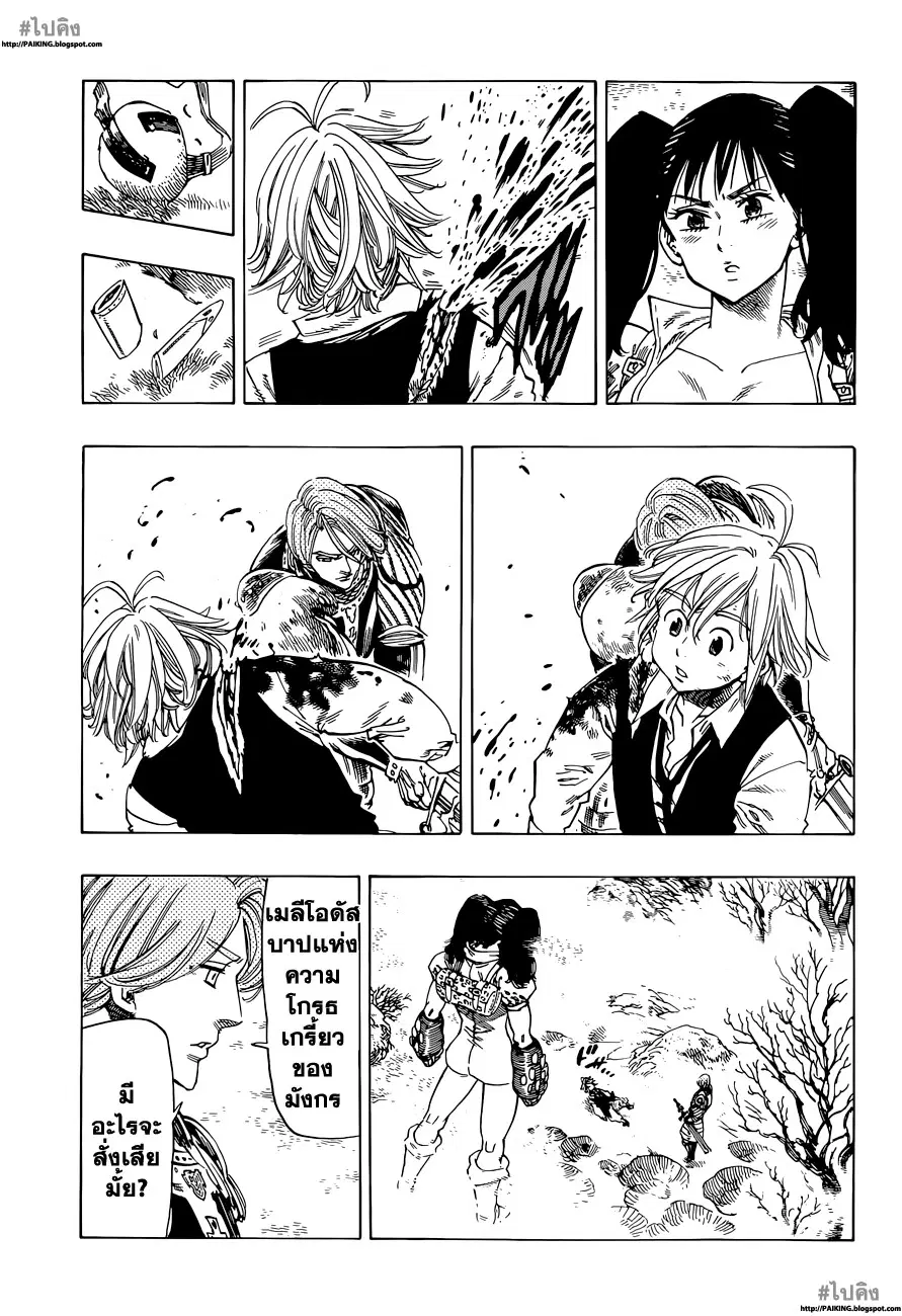 Nanatsu no Taizai ตอนที่ 6 หน้า 17