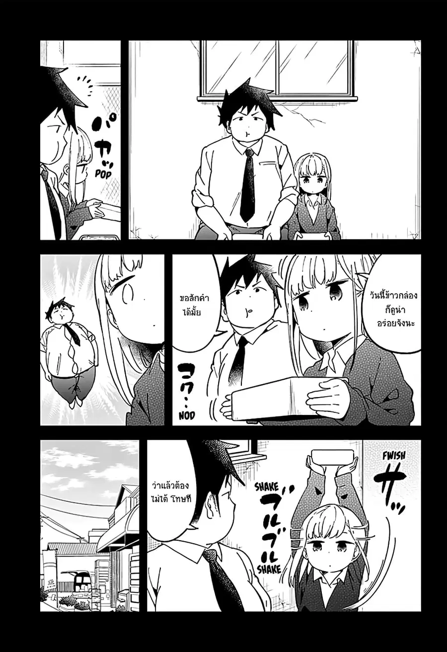 Aharen-san wa Hakarenai ตอนที่ 34 หน้า 5