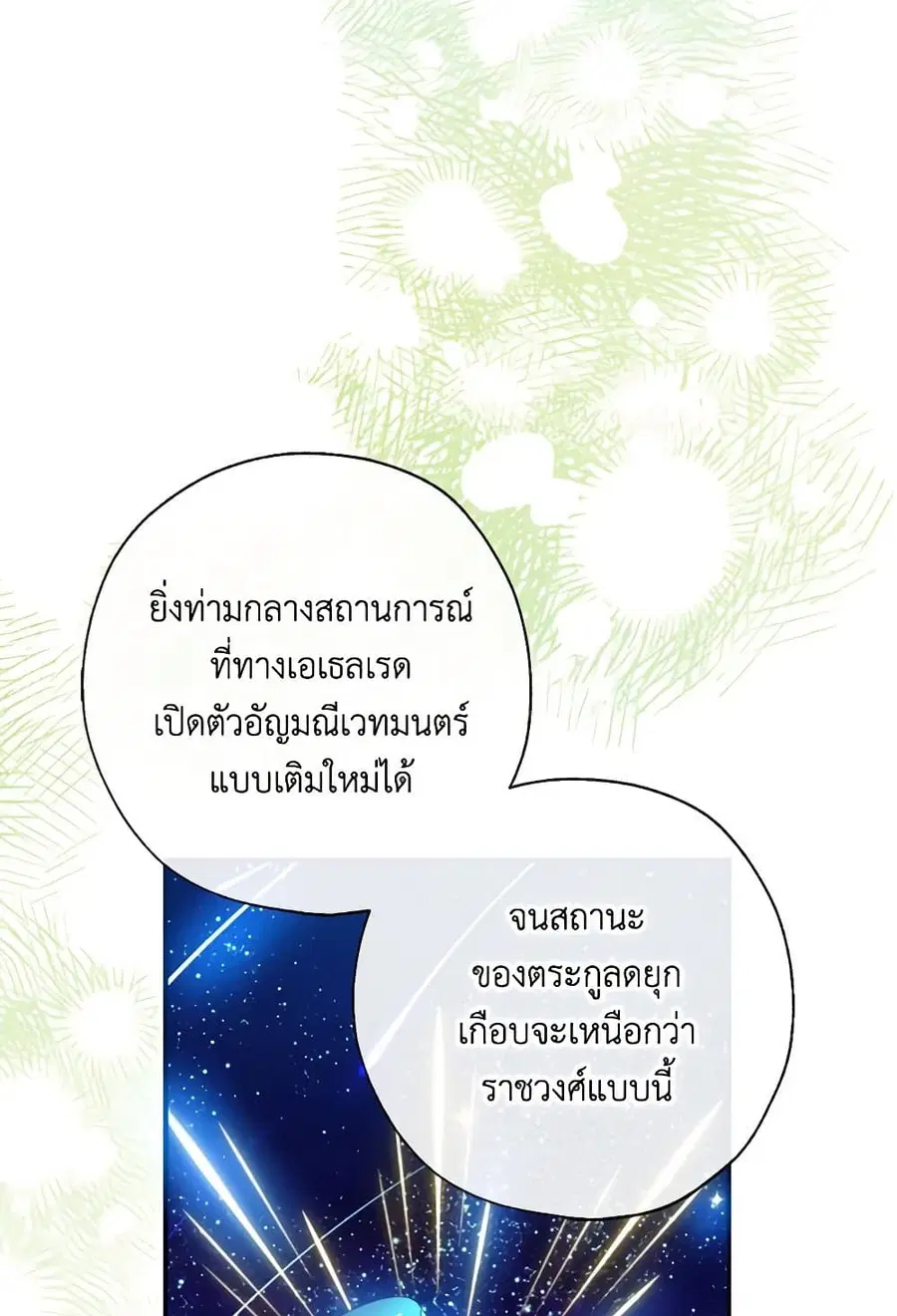 Can We Become a Family? ตอนที่ 109 หน้า 76