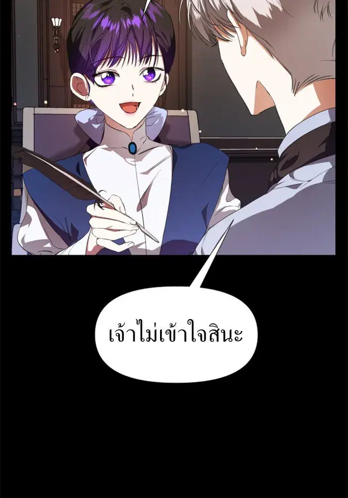 Your Throne ตอนที่ 23 หน้า 16