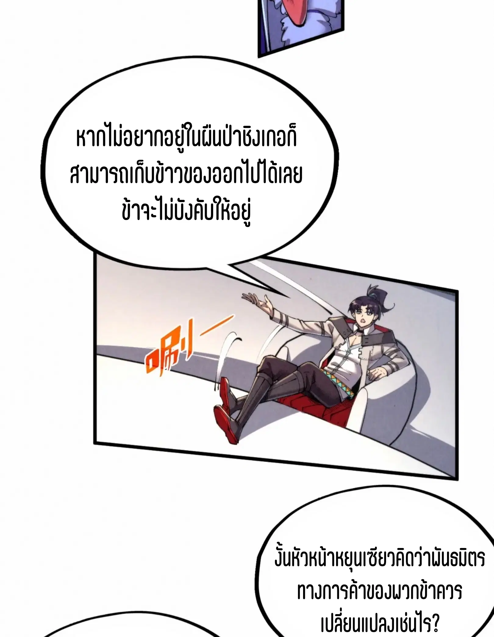 The Eternal Supreme ตอนที่ 315 หน้า 57