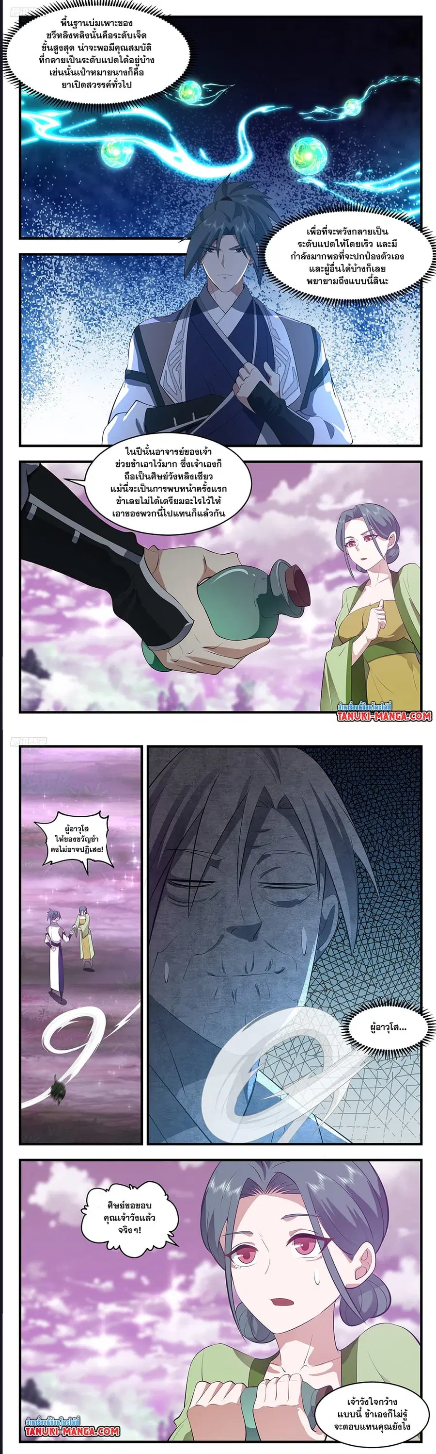 Martial Peak ตอนที่ 3513 หน้า 5
