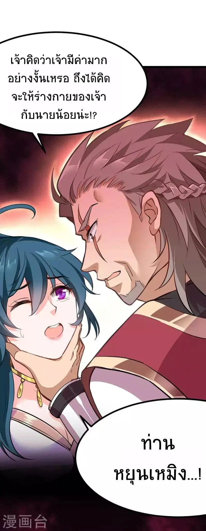 Return of Divine Emperor ตอนที่ 10 หน้า 12