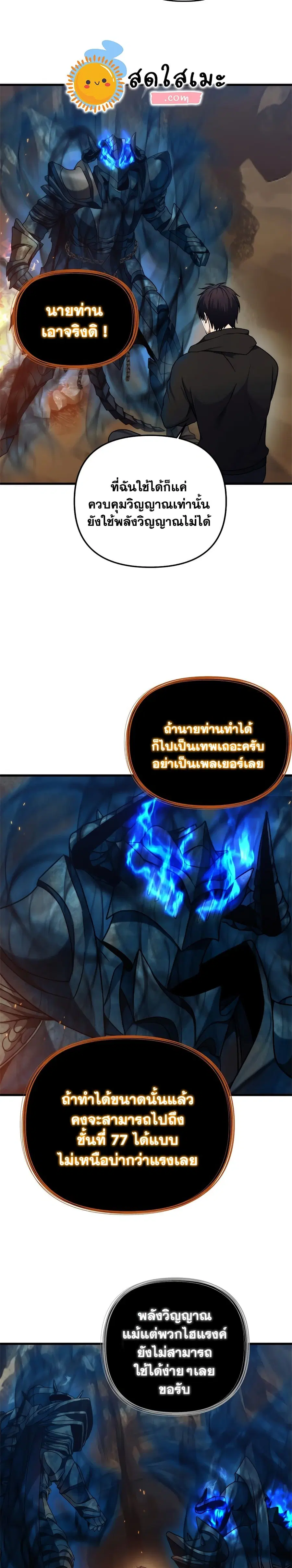 Ranker Who Lives A Second Time ตอนที่ 104 หน้า 23