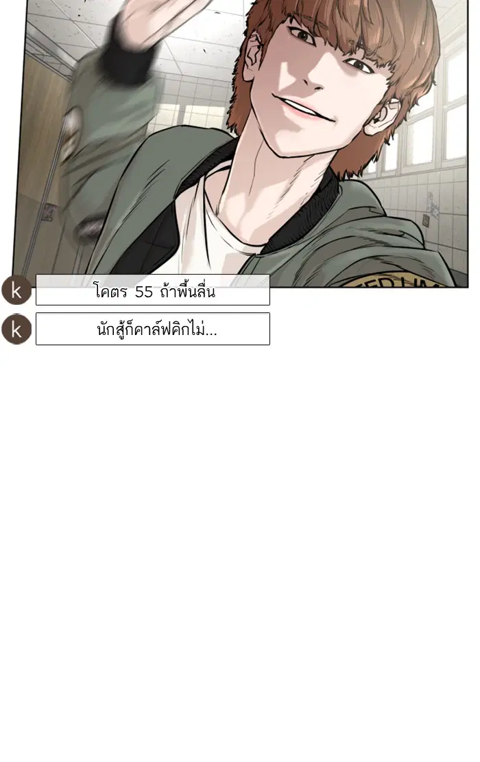 How to Fight ตอนที่ 17 หน้า 16