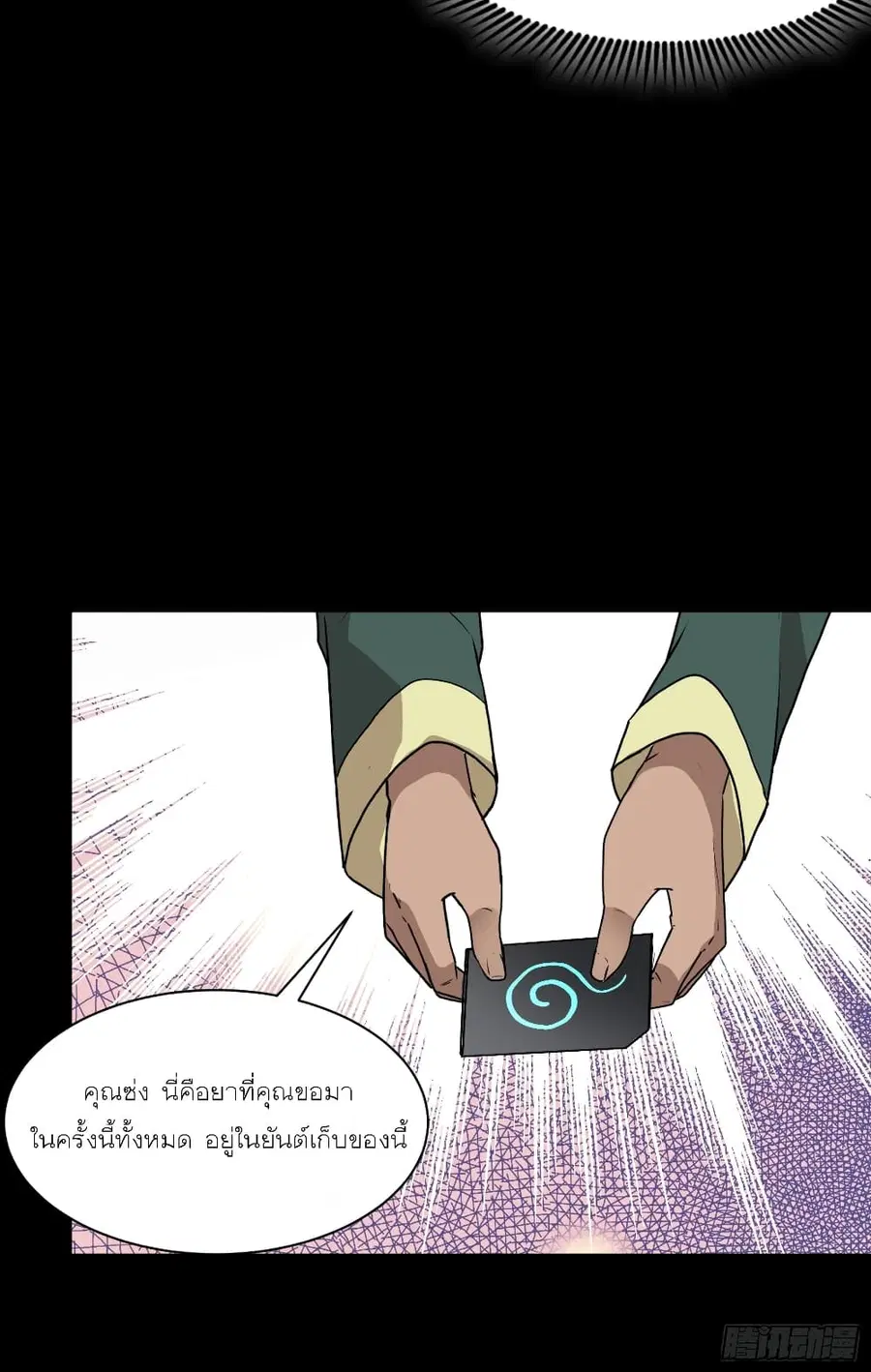 Legend of Star General ตอนที่ 64 หน้า 19