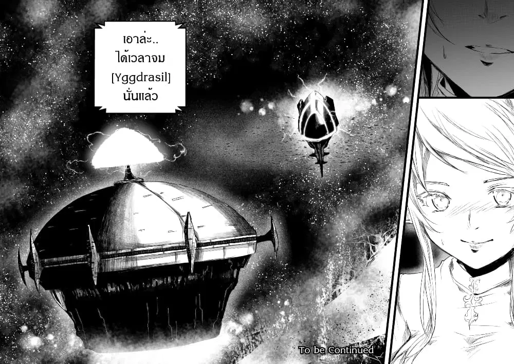 Path A waY ตอนที่ 178 หน้า 21
