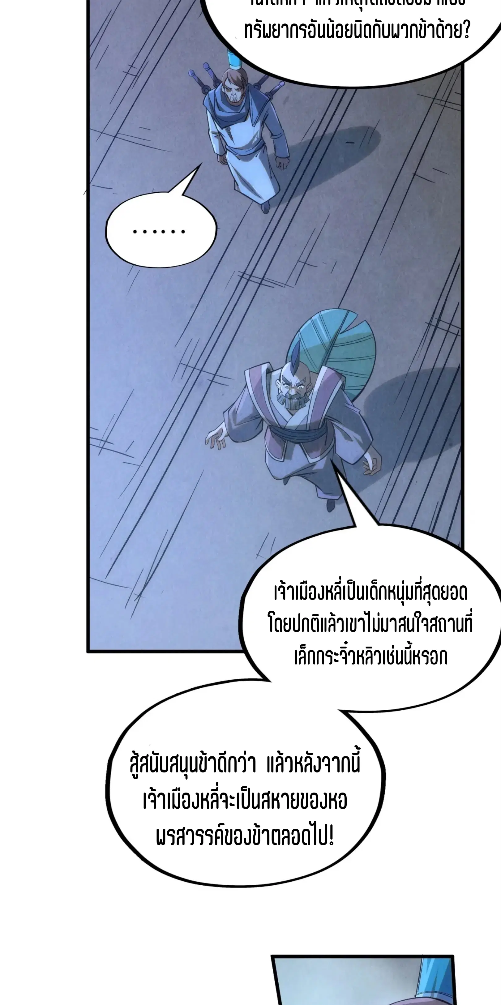 The Eternal Supreme ตอนที่ 205 หน้า 28