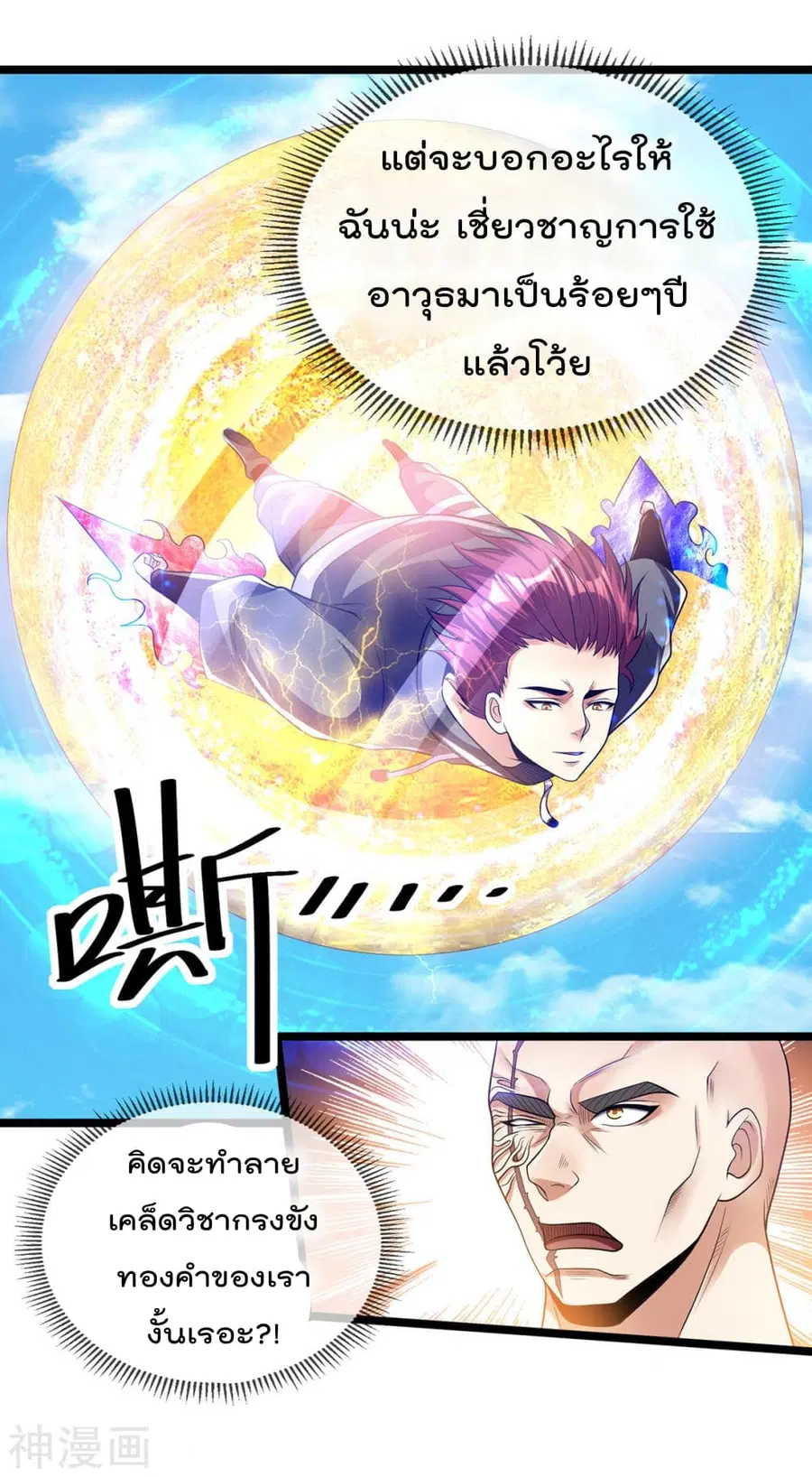 Immortal King of City ตอนที่ 136 หน้า 15