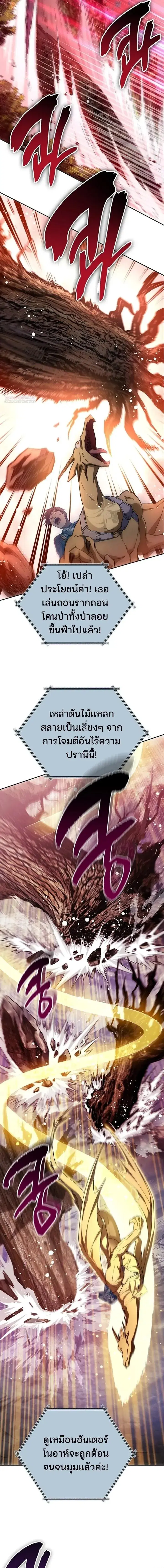 The S-Classes That I Raised (My S-Class Hunters) ตอนที่ 161 หน้า 3