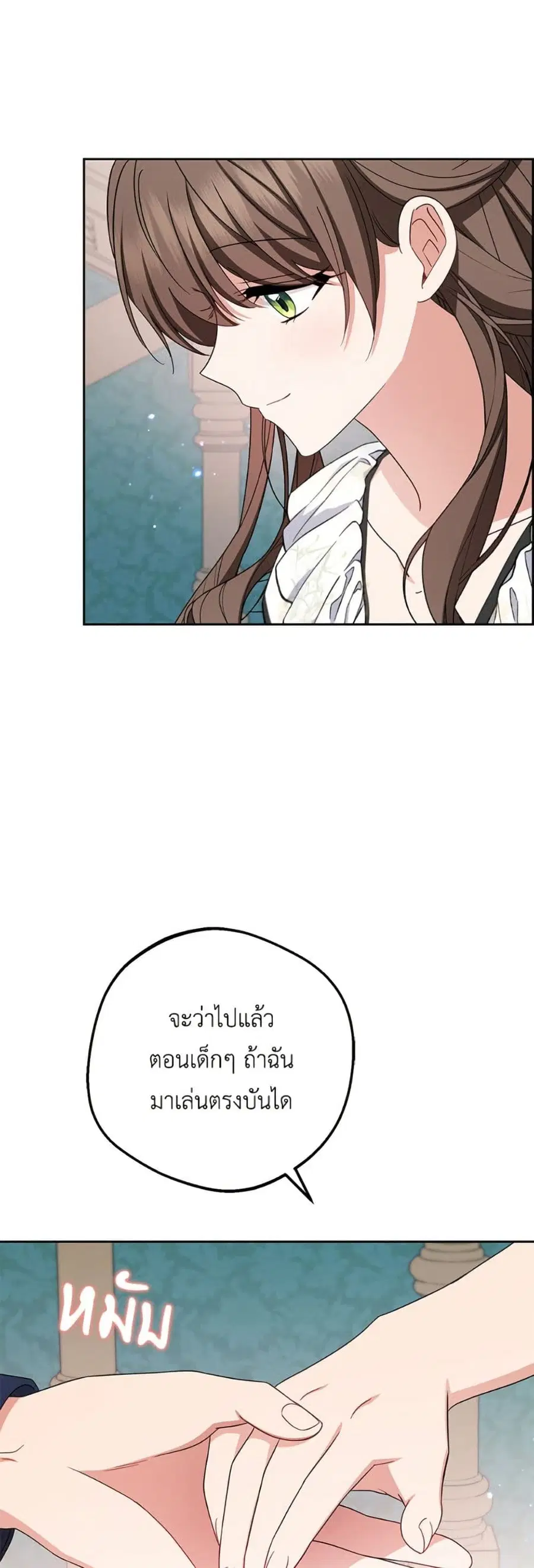The Villainess Is Shy In Receiving Love – นางร้ายขี้อายเมื่อได้รับความรัก ตอนที่ 85 หน้า 34