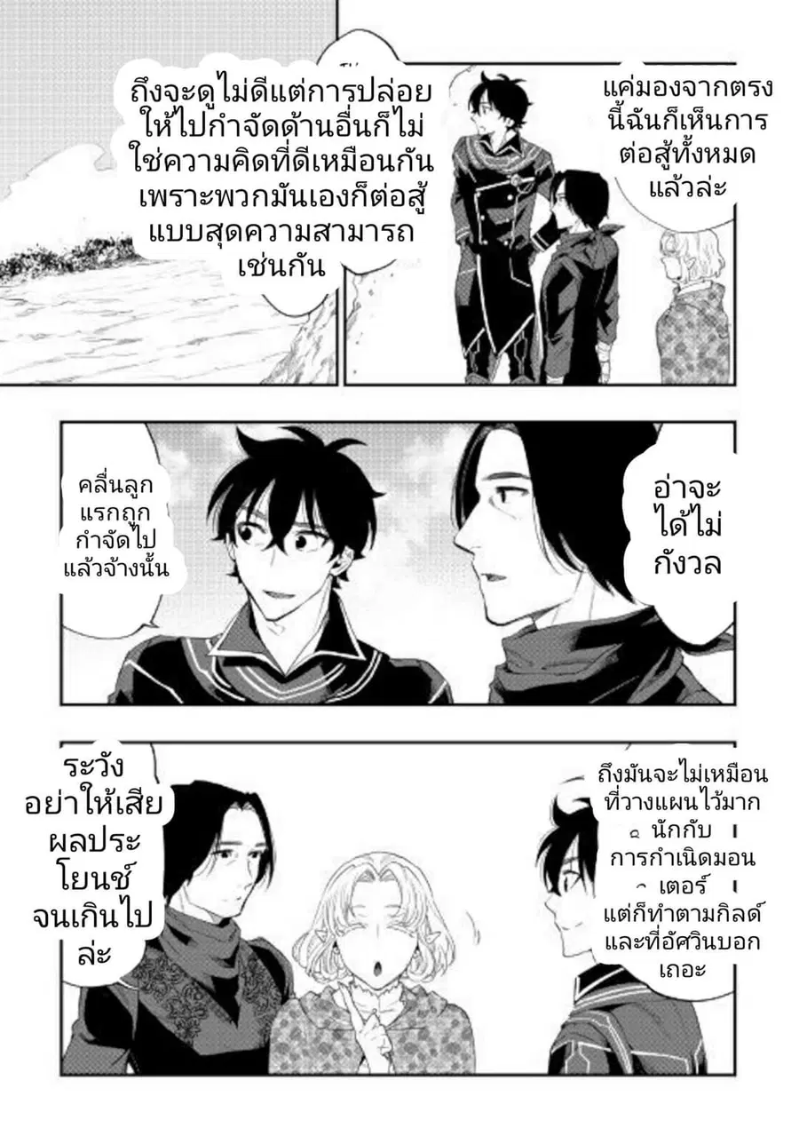 The New Gate ตอนที่ 52 หน้า 28