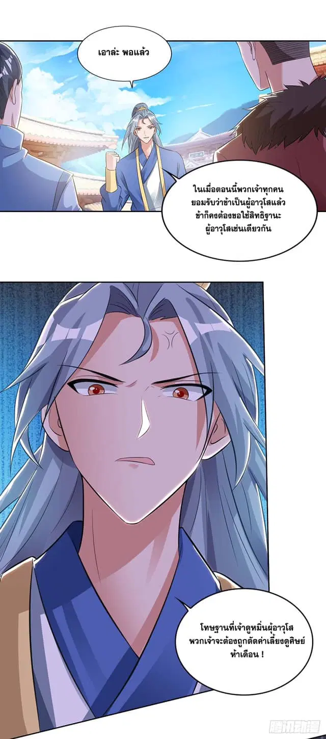Reborn 80,000 years ตอนที่ 131 หน้า 9