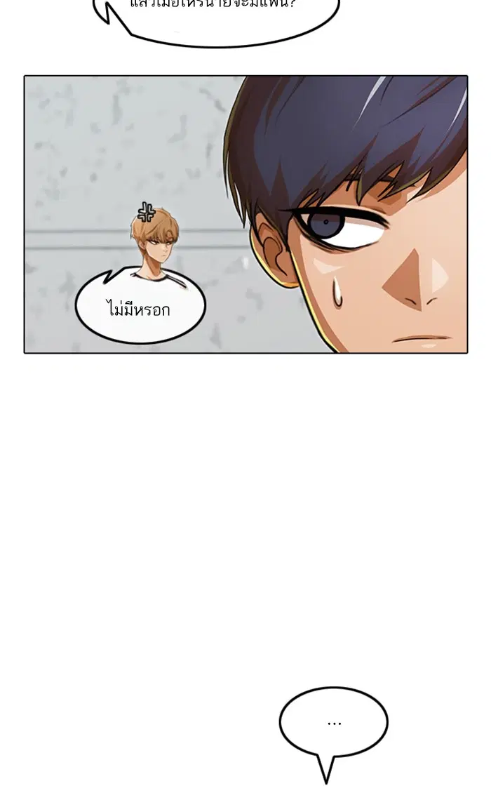 Random Chat ตอนที่ 100 หน้า 115