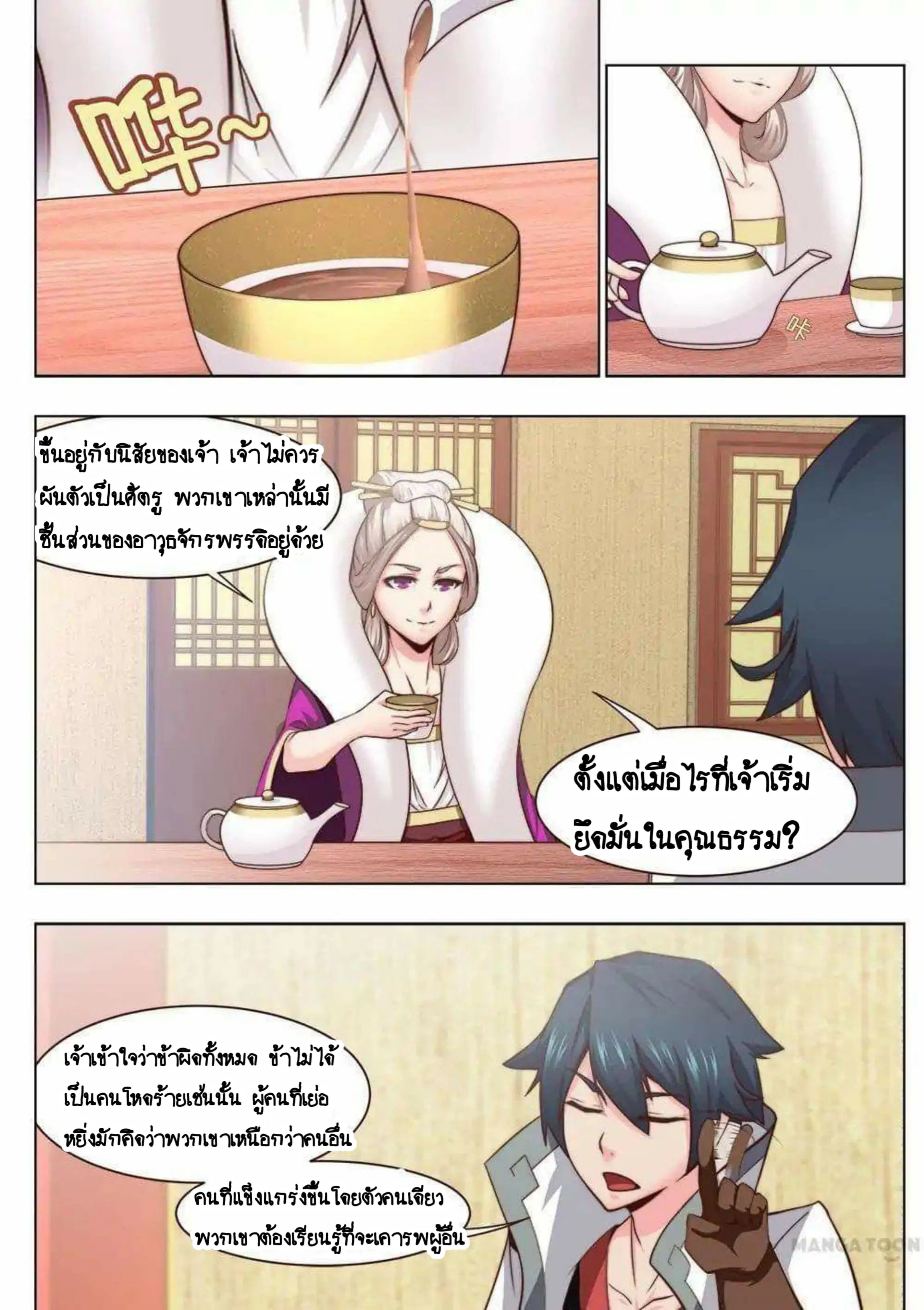 My Great Sword ตอนที่ 31 หน้า 6