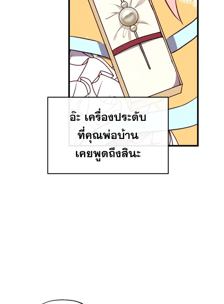 Can We Become a Family? ตอนที่ 16 หน้า 63