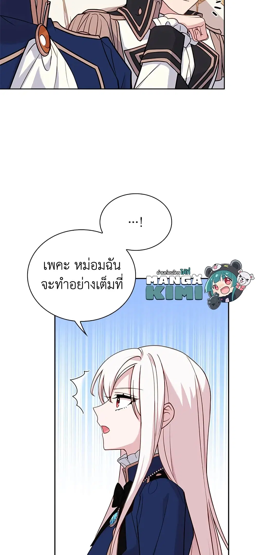 The Lady Needs a Break ตอนที่ 55 หน้า 29