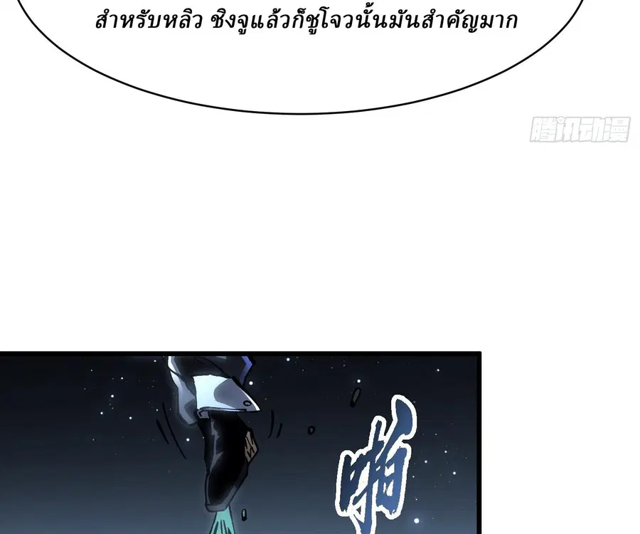 Martial Evolution: Start by Awakening the King of Monsters ตอนที่ 65 หน้า 36