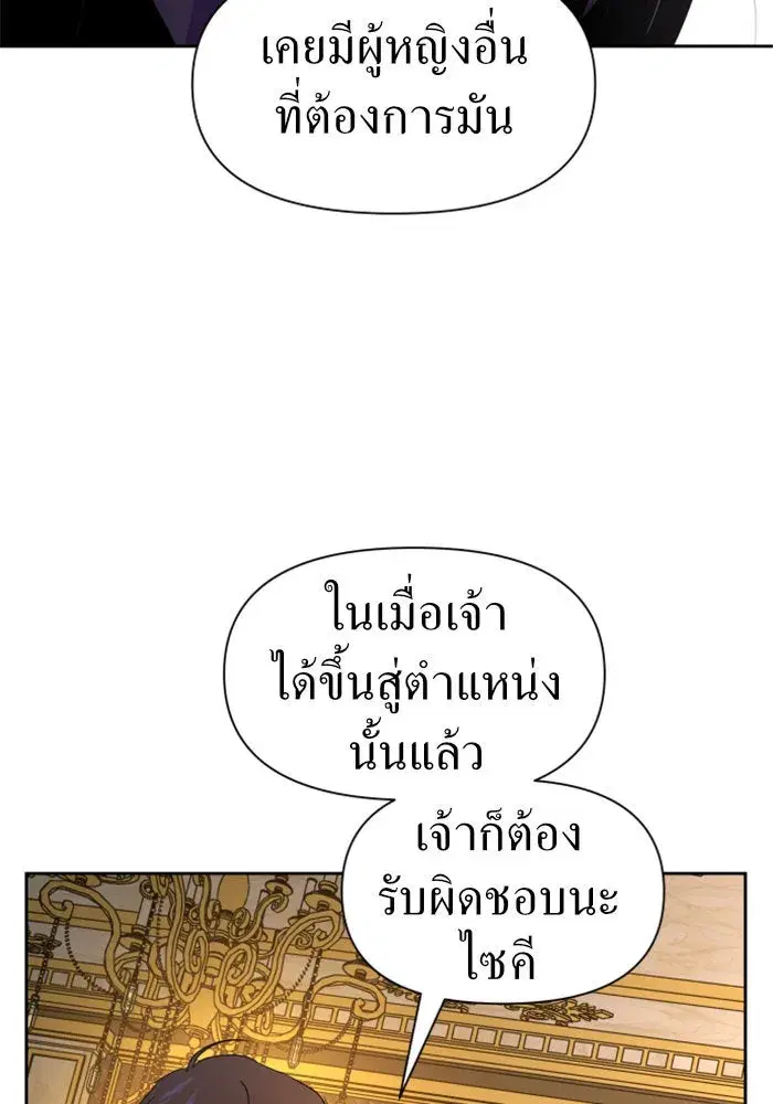 Your Throne ตอนที่ 51 หน้า 89