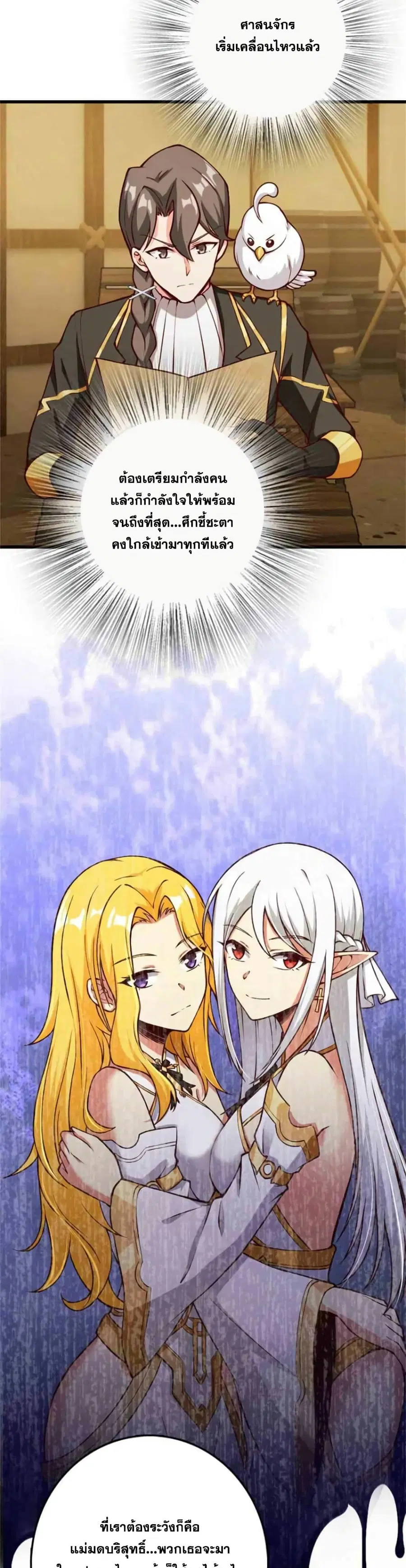 Release That Witch ตอนที่ 350 หน้า 19