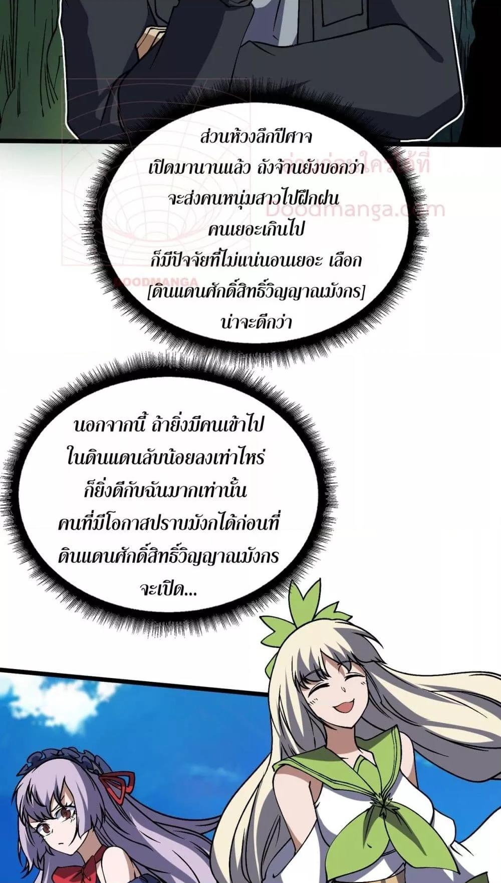 Starting as the Black Dragon BOSS เริ่มต้นในฐานะ บอสมังกรดำเวลตัน ตอนที่ 43 หน้า 29