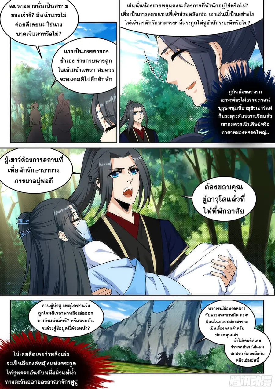 Against the Gods ตอนที่ 155 หน้า 8