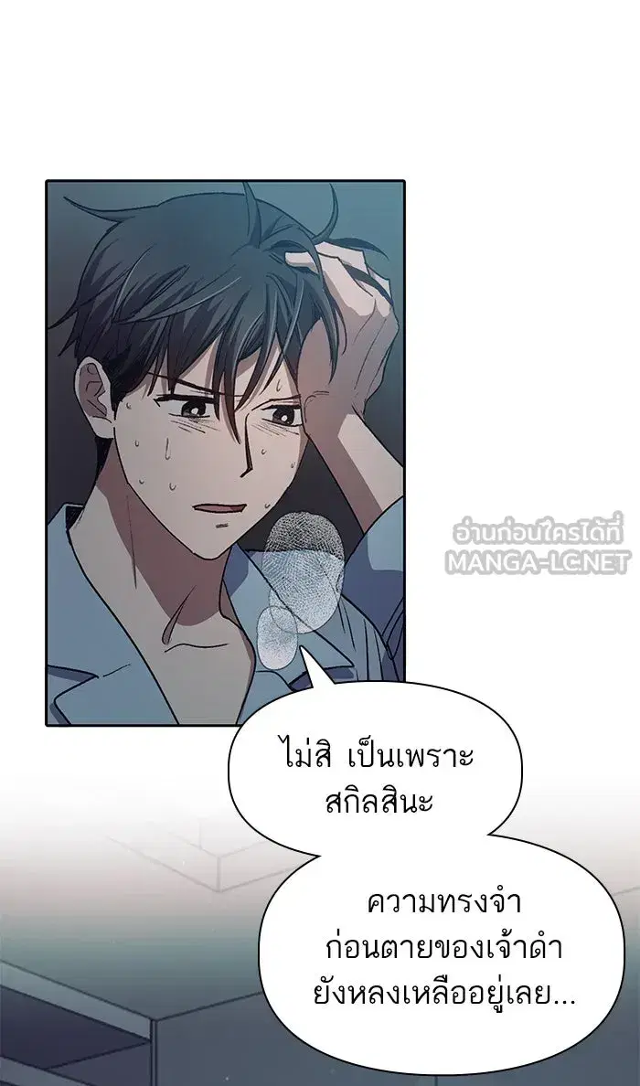 The S-Classes That I Raised (My S-Class Hunters) ตอนที่ 40 หน้า 42