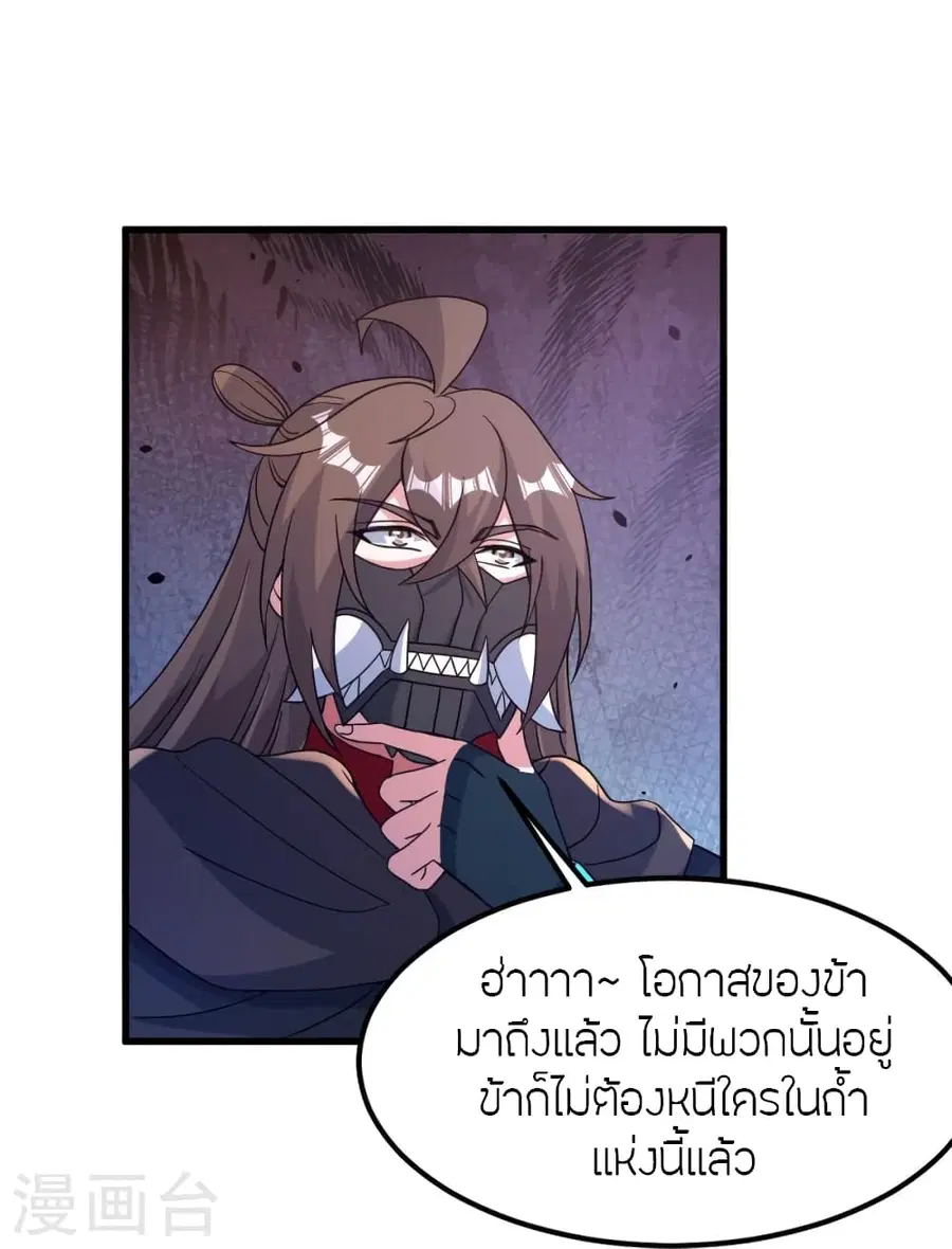 Banished Disciple’s Counterattack ราชาอมตะผู้ถูกขับไล่ ตอนที่ 370 หน้า 17