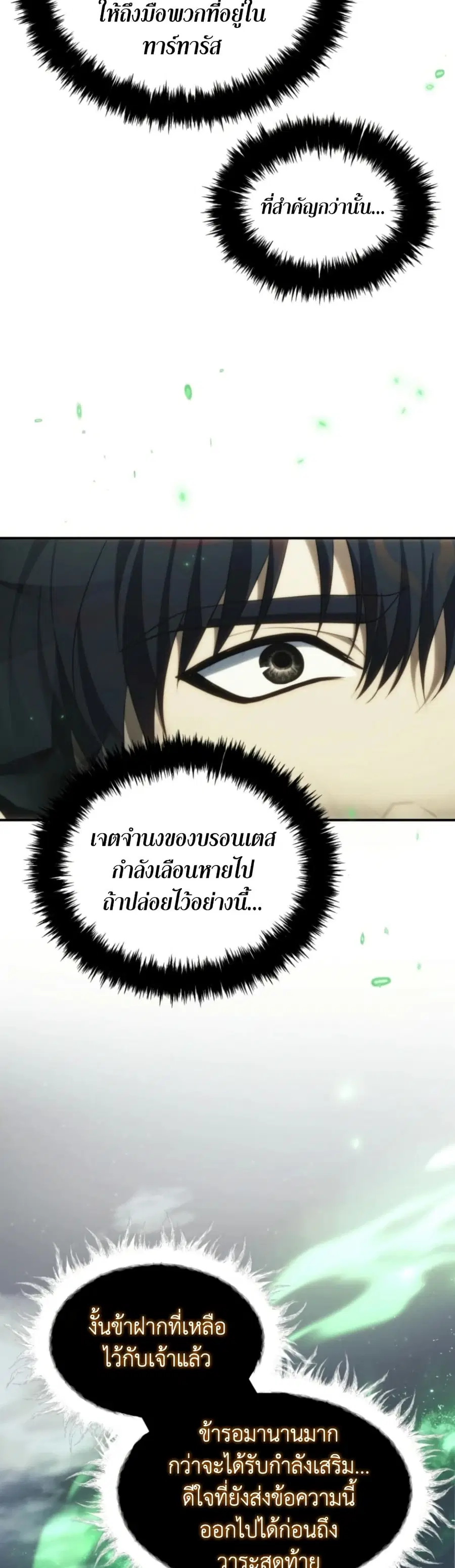 Ranker Who Lives A Second Time ตอนที่ 205 หน้า 33