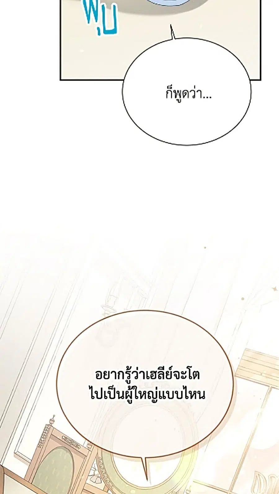 The Soulless Duchess ตอนที่ 166 หน้า 17