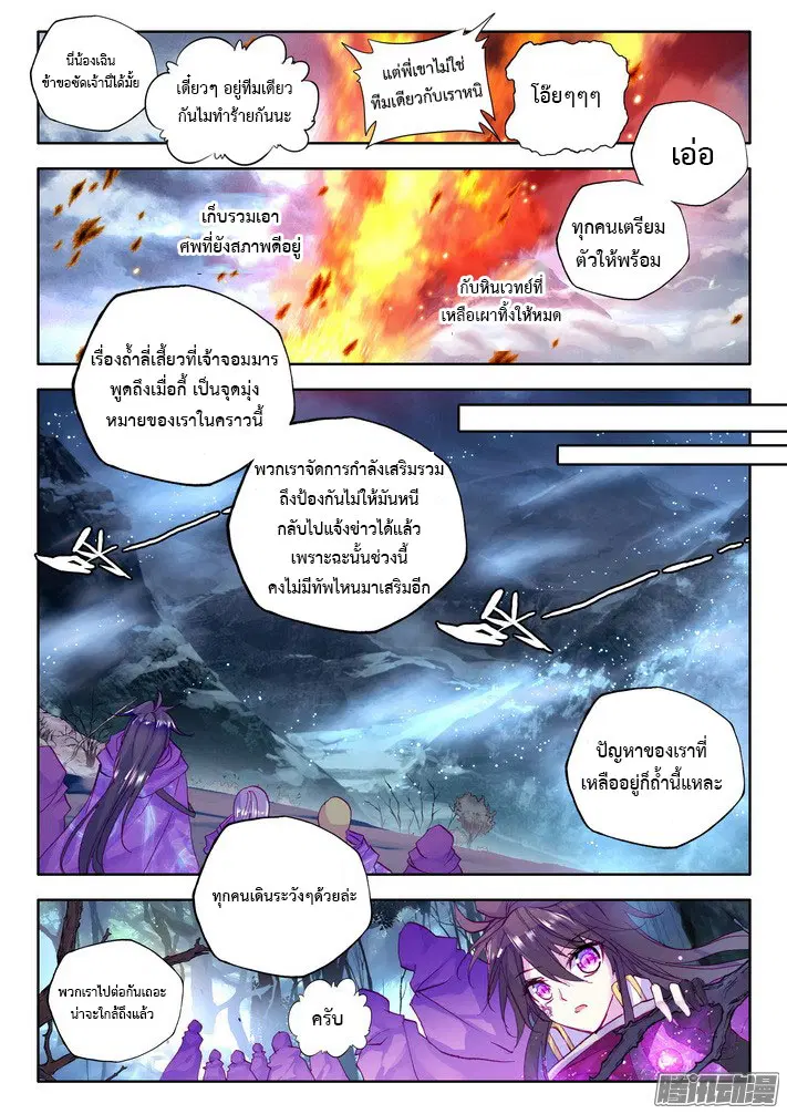 Shen Yin Wang Zuo ตอนที่ 69 หน้า 21
