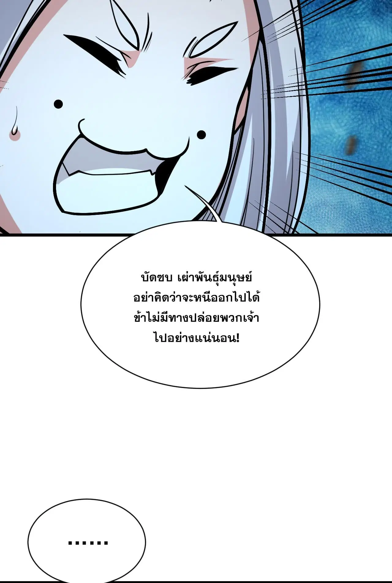 Matchless Emperor ตอนที่ 371 หน้า 27